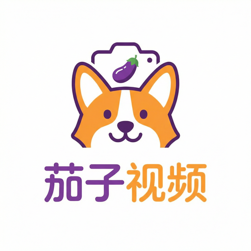茄子视频